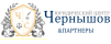 ООО "ЮРИДИЧЕСКИЙ ЦЕНТР "ЧЕРНЫШОВ И ПАРТНЕРЫ"